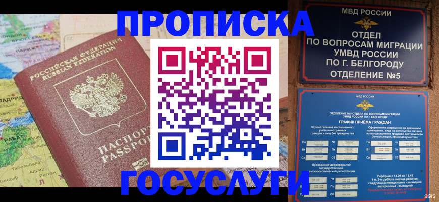 прописка регистрация в Когалыме